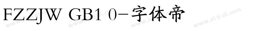 FZZJW GB1 0字体转换